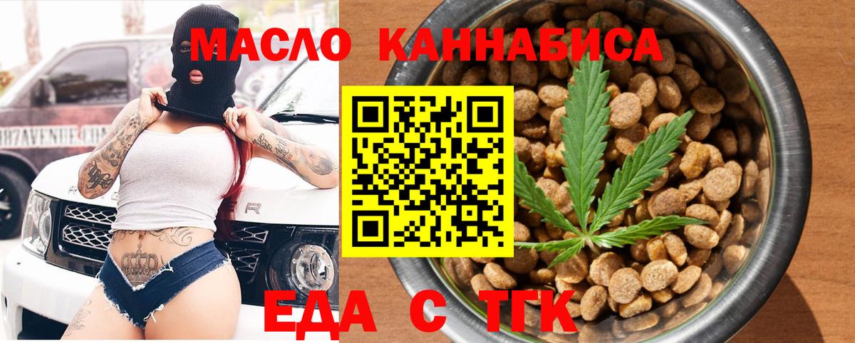 Еда ТГК конопля Мурино
