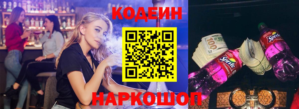 Мурино  Кодеиновый сироп Lean напиток Lean (лин)  Кодеин напиток Lean (лин)  Вход с VPN 