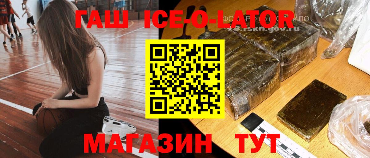 ГАШИШ Ice-O-Lator  ГАШИШ  Мурино  ГАШ Изолятор  Вход с VPN 