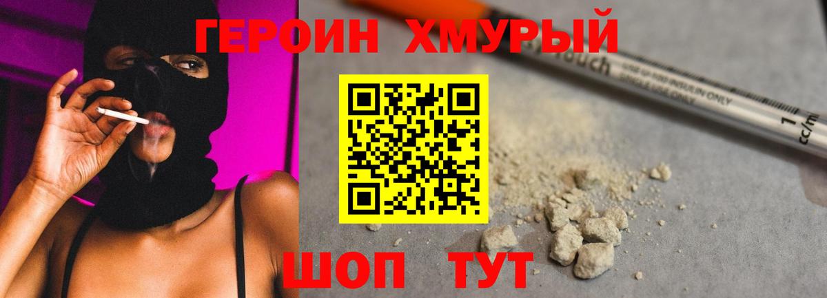 Мурино  ГЕРОИН VHQ  Вход с VPN 